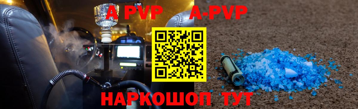купить наркоту  A-PVP мука  Вход с VPN  Альфа ПВП Соль  А ПВП Crystall  Карабулак 
