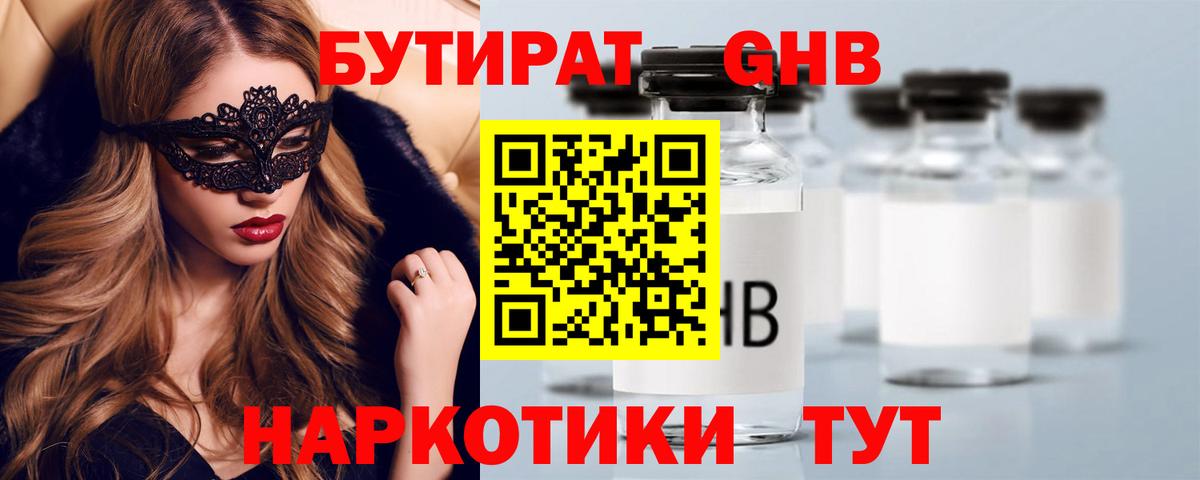 Бутират вода Карабулак
