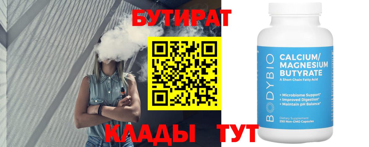 БУТИРАТ вода  БУТИРАТ  Карабулак  Вход с VPN 