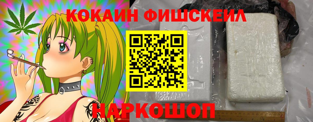 КОКАИН Fish Scale Карабулак