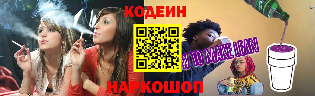 Codein Purple Drank Карабулак