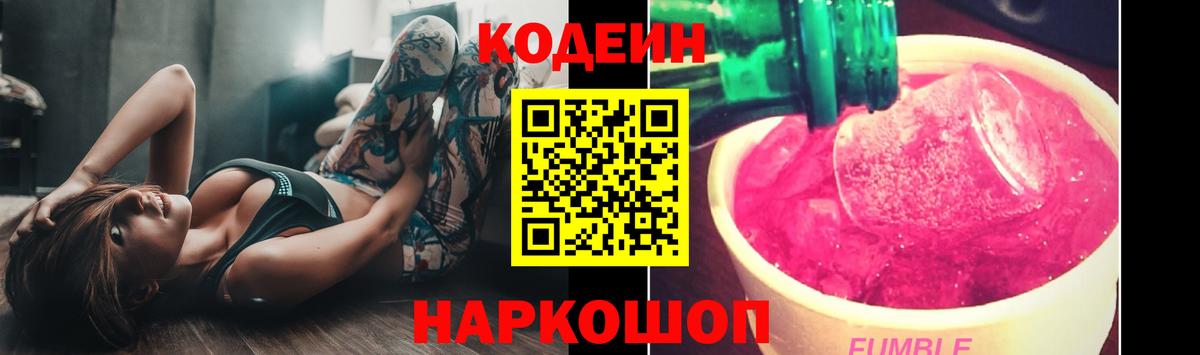 Кодеиновый сироп Lean Purple Drank  Вход с VPN  Карабулак  Кодеиновый сироп Lean напиток Lean (лин) 