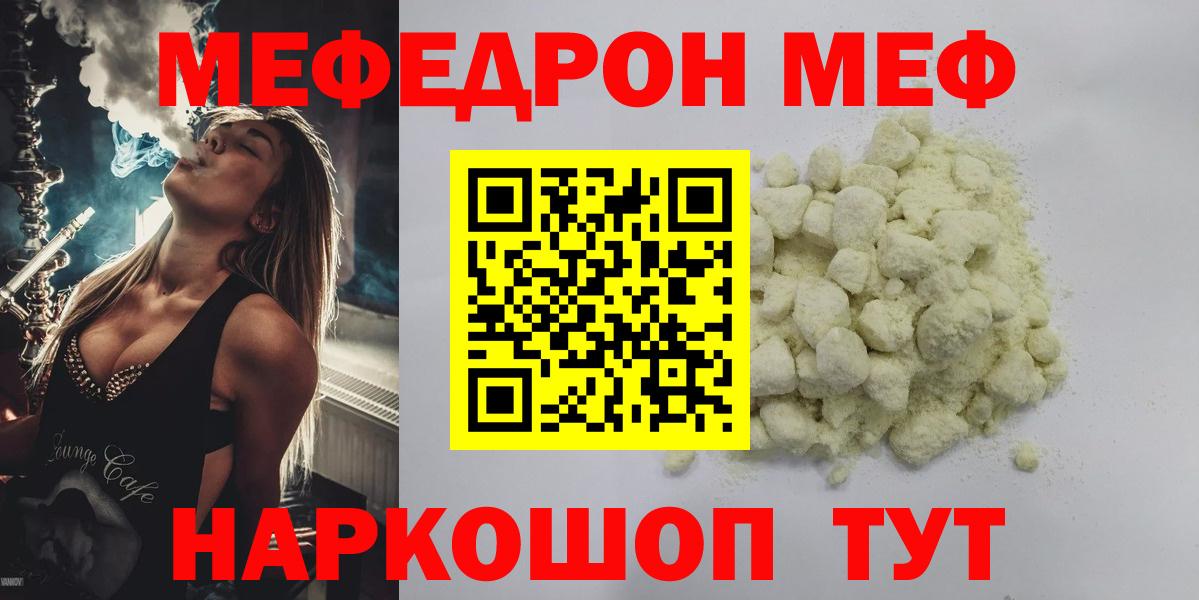 МЯУ-МЯУ mephedrone  Мефедрон 4 MMC  Меф  Карабулак  Вход с VPN 