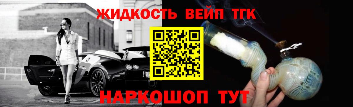 цена наркотик  ТГК жижа  Вход с VPN  ТГК вейп  Карабулак 